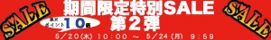 tokubetusale02